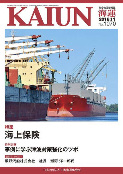 KAIUN（海運） 1070 (発売日2016年11月01日) 表紙