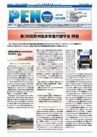 月刊栄養ニューズPEN 11月1日号 (発売日2016年11月01日) 表紙