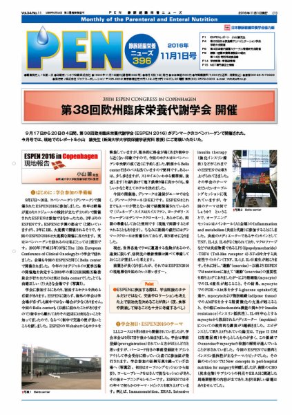 月刊栄養ニューズPEN 11月1日号 (発売日2016年11月01日) 表紙