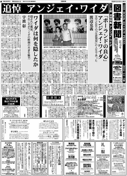 図書新聞 3277号 (発売日2016年10月31日) 表紙