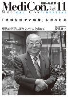 集中 Medicalconfidential のバックナンバー 5ページ目 15件表示 雑誌 定期購読の予約はfujisan