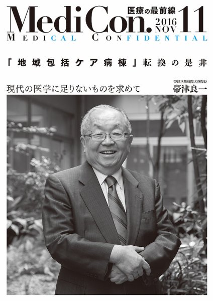 集中/MedicalConfidential  11月号 (発売日2016年10月31日) 表紙