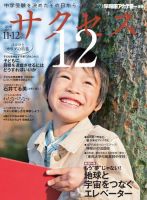 サクセス12 11・12月号 表紙