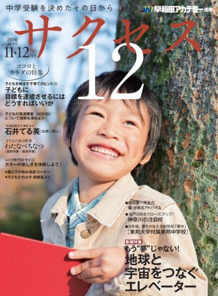 サクセス12 11・12月号 (発売日2016年10月31日) 表紙