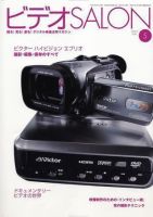 ビデオサロン 2007年5月号 表紙