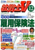 社労士V 2016年12月号 (発売日2016年11月01日) 表紙