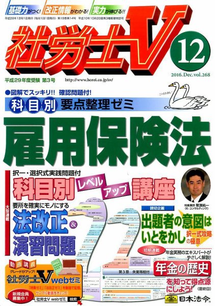 社労士V 2016年12月号 (発売日2016年11月01日) 表紙