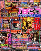 パチンコオリジナル実戦術 2016年12月号 (発売日2016年10月28日) 表紙