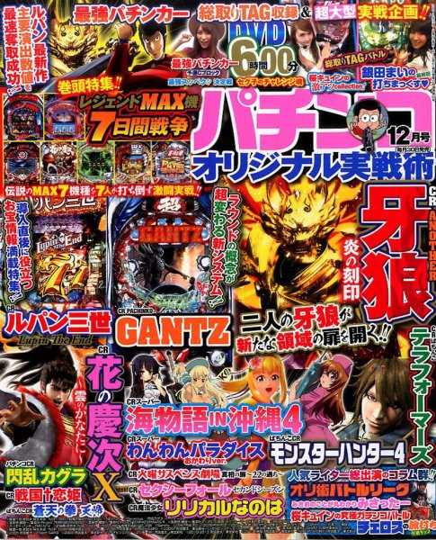 パチンコオリジナル実戦術 2016年12月号 (発売日2016年10月28日) 表紙