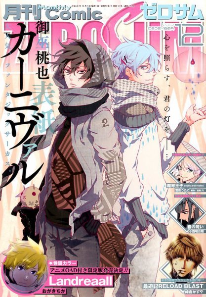 Comic ZERO-SUM (コミック ゼロサム) 2016年12月号 (発売日2016年10月28日) 表紙
