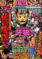 パチンコ必勝本プラス 2016年12月号 表紙