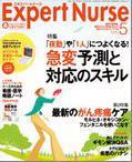 エキスパートナース 5月号 (発売日2007年04月20日) 表紙