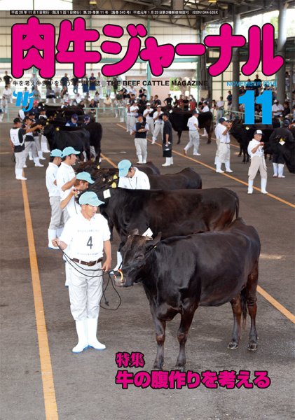 肉牛ジャーナル 2016年11月号 (発売日2016年11月01日) 表紙