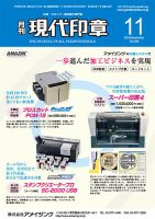 月刊 現代印章 2016年11月号 (発売日2016年11月01日) 表紙