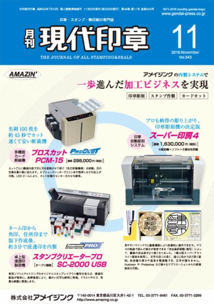 月刊 現代印章 2016年11月号 (発売日2016年11月01日) 表紙
