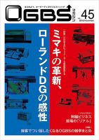 OGBSマガジン vol.45 (発売日2016年11月01日) 表紙