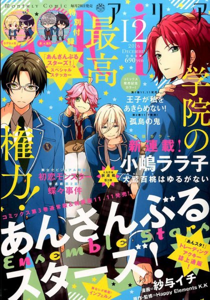 ARIA  2016年12月号 (発売日2016年10月28日) 表紙