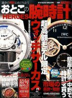 おとこの腕時計HEROES 2016年12月号 (発売日2016年10月28日) 表紙