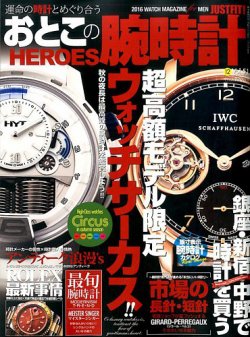 おとこの腕時計heroes 16年12月号 発売日16年10月28日 雑誌 定期購読の予約はfujisan