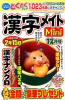 漢字メイトMini 2016年12月号 表紙