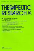 セラピューティック・リサーチ　 2016年10月号 表紙