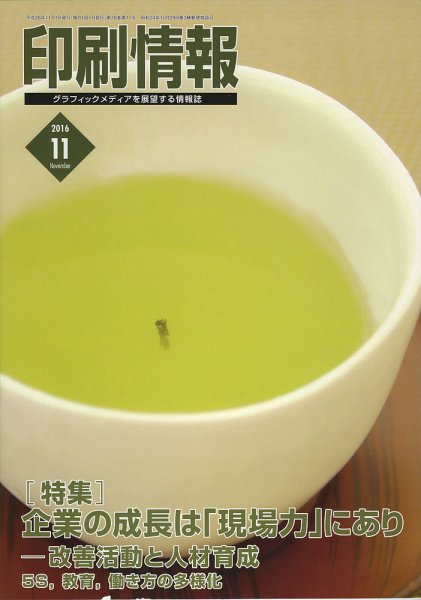 印刷情報 2016年11月 (発売日2016年11月01日) 表紙