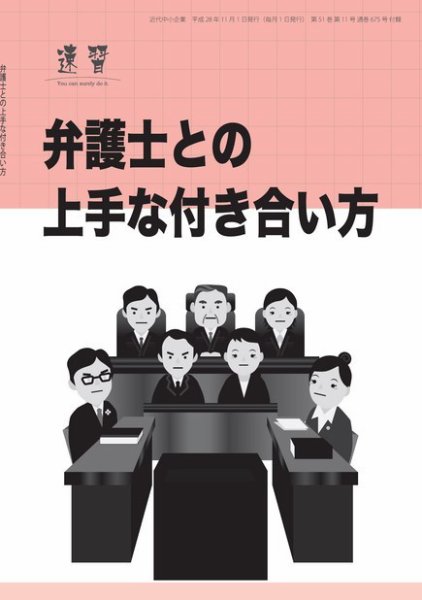 近代中小企業　速習　別冊のみ 2016年11月01日発売号 表紙
