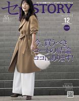 買えるSTORY（コラボSTORY） 2016年12月号 (発売日2016年11月01日) 表紙
