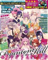 アプリスタイル 2016年12月号 (発売日2016年10月28日) 表紙