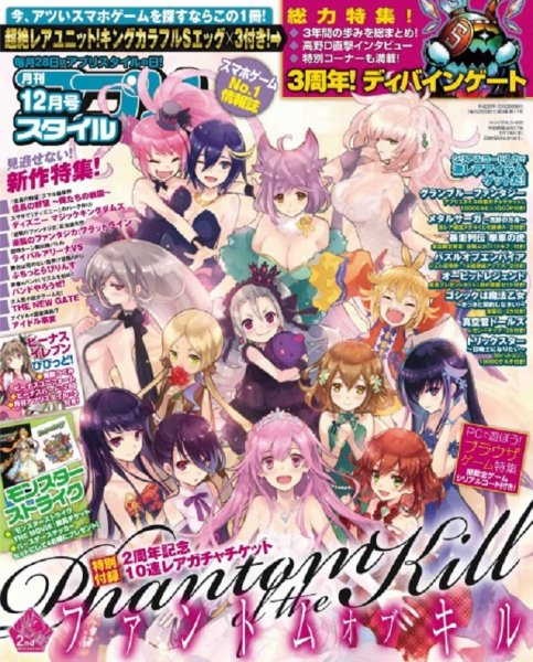 アプリスタイル 2016年12月号 (発売日2016年10月28日) 表紙