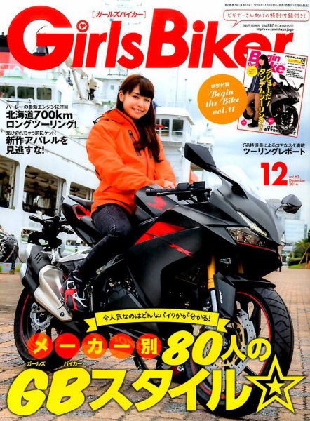 Girls Biker（ガールズバイカー） 2016年12月号 (発売日2016年11月01日) 表紙