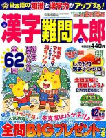 漢字難問太郎 2016年12月号 表紙