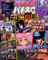 パチスロ必勝本　極 2016年12月号 表紙