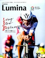 Triathlon Lumina（トライアスロン ルミナ） 2016年12月号 (発売日2016年11月02日) 表紙