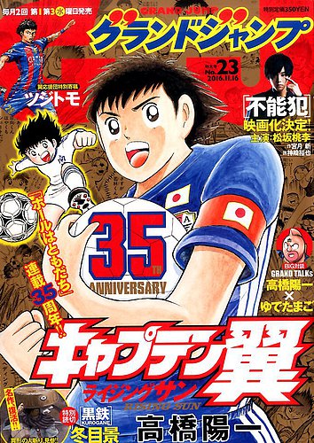グランドジャンプ 2016年 11/16号 [雑誌]