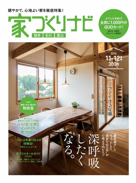 家づくりナビ 2016年11-12月号 (発売日2016年10月30日) 表紙