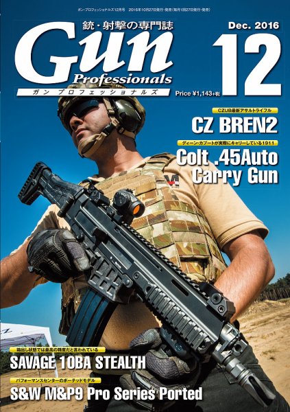 Gun Professionals（ガンプロフェッショナルズ） 2016年12月号 (発売日2016年10月27日) 表紙