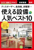 SUUMO新築マンション首都圏版 16/11/01号 (発売日2016年11月02日) 表紙