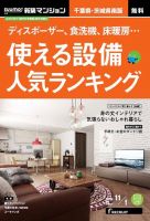 SUUMO新築マンション千葉県・茨城県南版 16/11/01号 (発売日2016年11月02日) 表紙