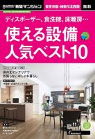SUUMO新築マンション東京市部・神奈川北西版 16/11/01号 (発売日2016年11月02日) 表紙