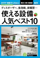 SUUMO新築マンション横浜・川崎・湘南版 16/11/01号 (発売日2016年11月02日) 表紙
