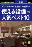 SUUMO新築マンション関西版 16/11/01号 (発売日2016年11月02日) 表紙