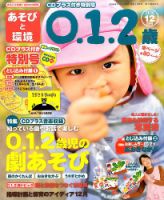 あそびと環境0・1・2歳 2016年12月号 表紙