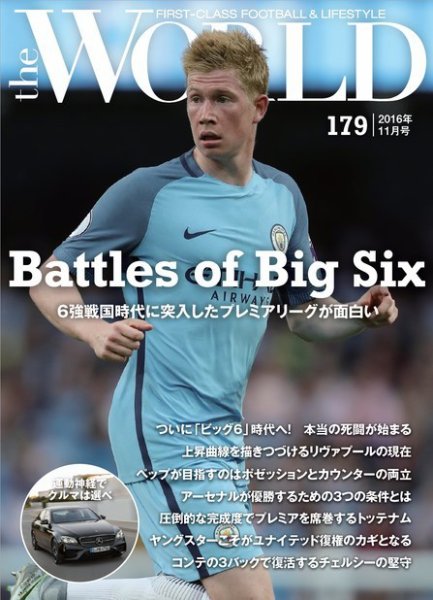 theWORLD（ザ・ワールド） 2016年11月号 (発売日2016年10月22日) 表紙