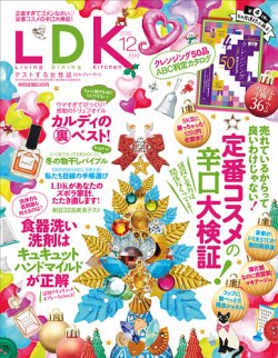 ldk 雑誌 人気 コスメ 12月号