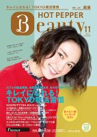 ホットペッパーBeauty 銀座・新橋・上野版 １１月号 (発売日2016年10月28日) 表紙