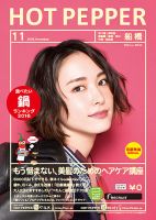 ホットペッパー船橋版 １１月号 (発売日2016年10月28日) 表紙