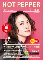ホットペッパー姫路・加古川版 １１月号 (発売日2016年10月28日) 表紙