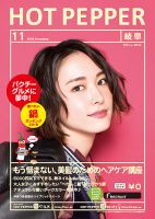 ホットペッパー岐阜版 １１月号 (発売日2016年10月28日) 表紙