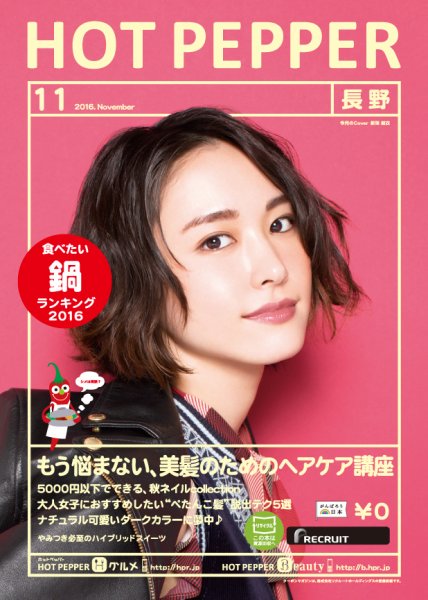 ホットペッパー長野版 １１月号 (発売日2016年10月28日) 表紙